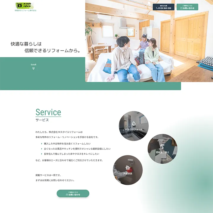 制作実績 株式会社Mスタイルリフォーム様サイト