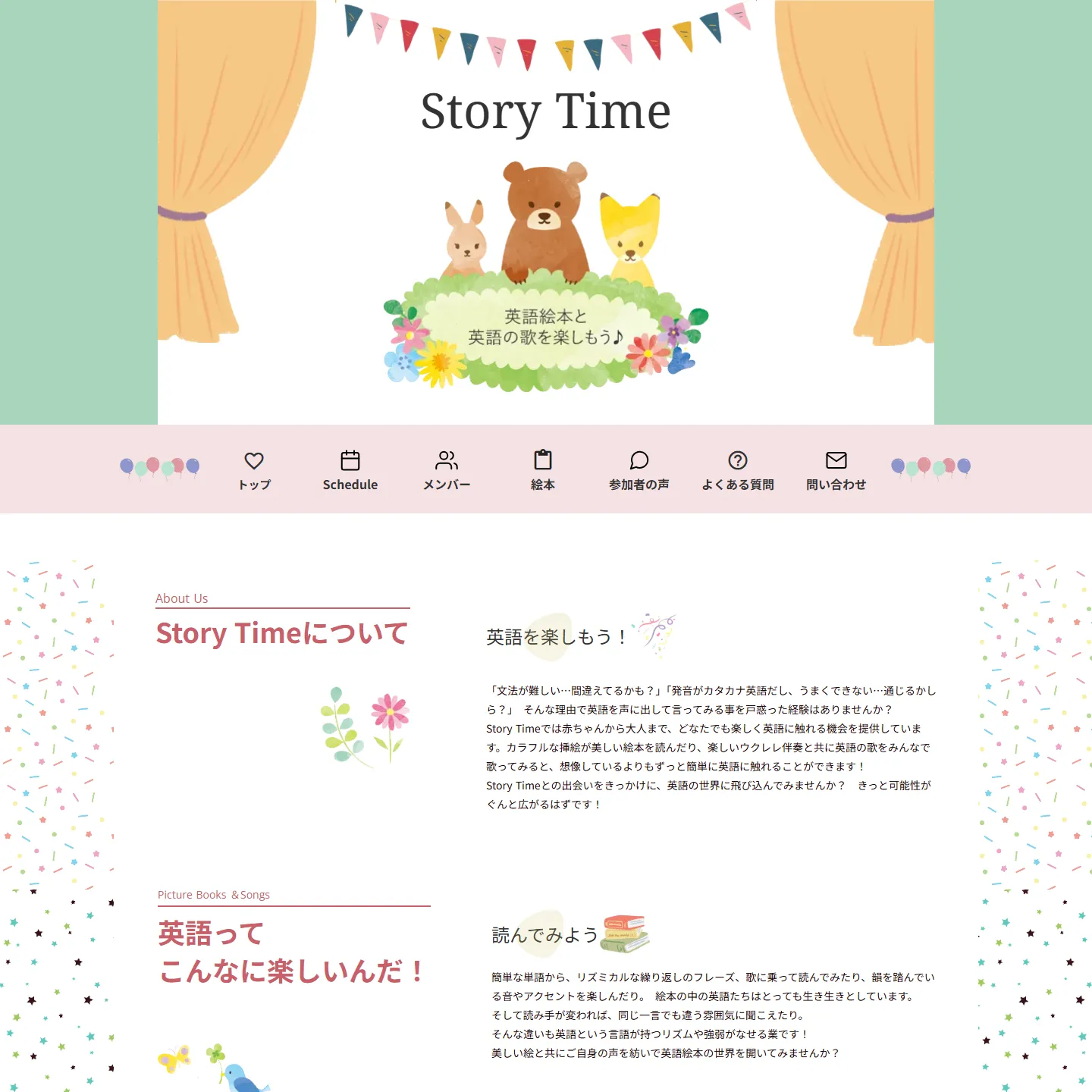 制作実績 Story Time様サービス紹介サイト